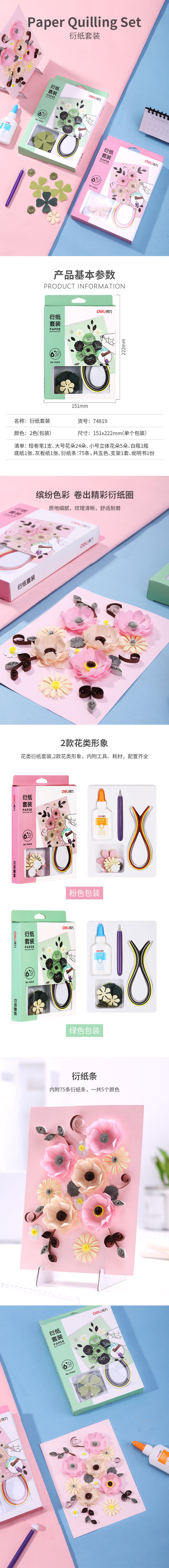 纵横74819衍纸套装(粉)