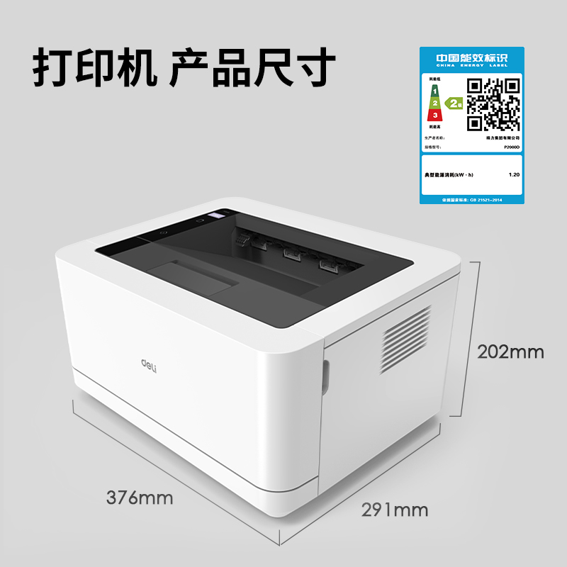 纵横P2000D激光打印机(白色)