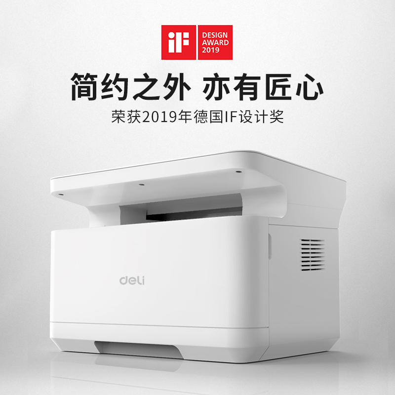 纵横M2000DN激光一体机(白色)
