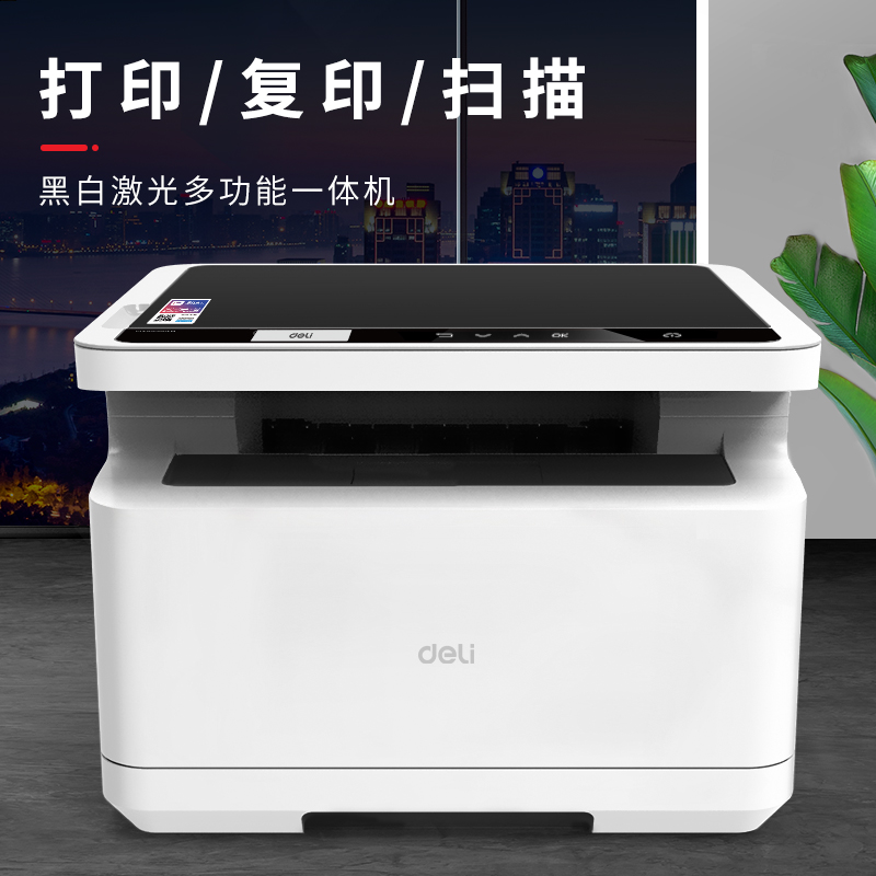 纵横M2000DN激光一体机(白色)