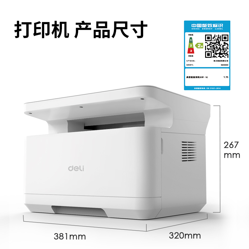 纵横M2000D激光一体机(白色)