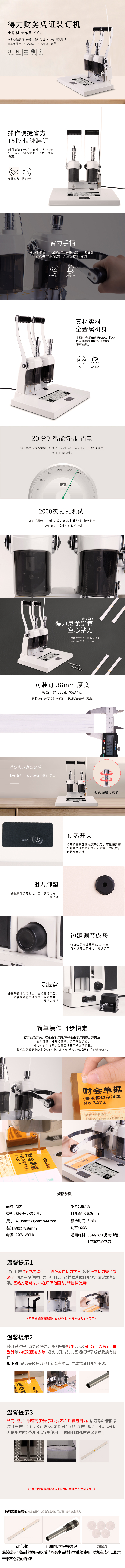 纵横3877A财务装订机(白)