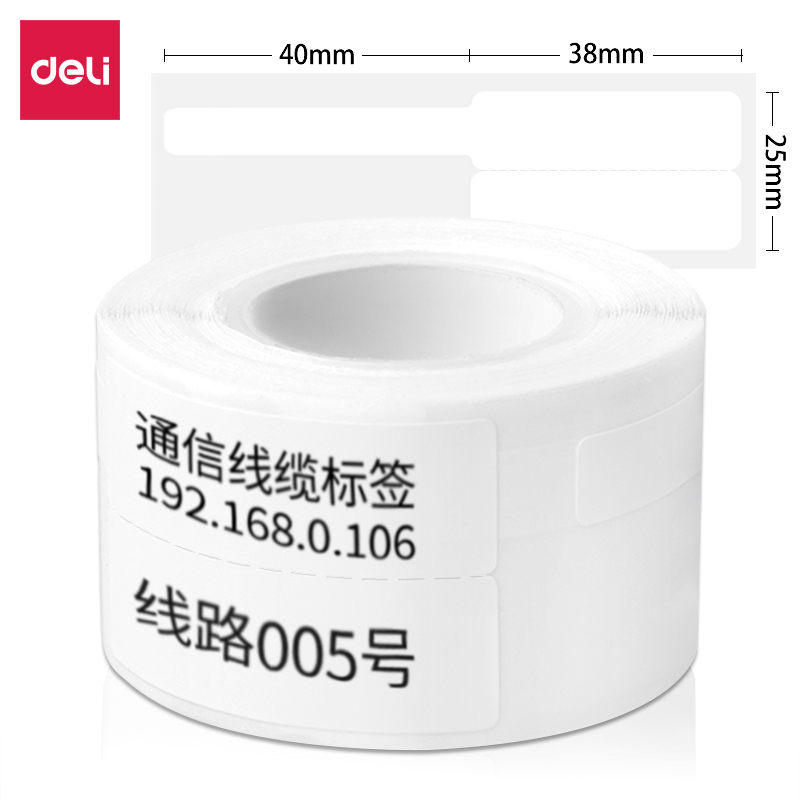 纵横11886线缆热敏标签纸(白)(25*38+40mm-100张)