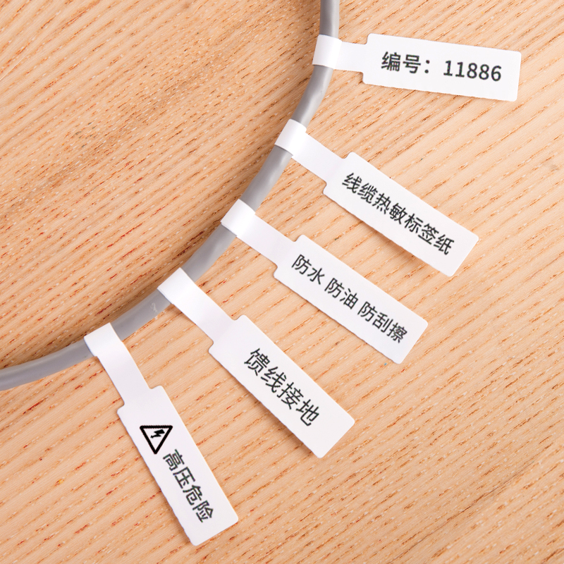 纵横11886线缆热敏标签纸(白)(25*38+40mm-100张)