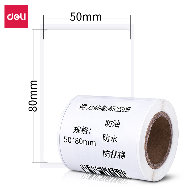 纵横11899三防热敏标签纸(白)(50*80mm-100张)