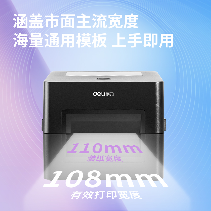 纵横DL-999D条码打印机(黑)