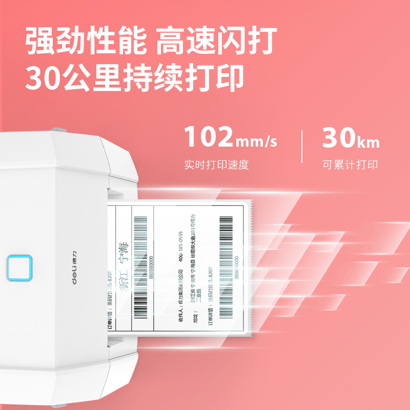 纵横DL-999T条码打印机(黑)