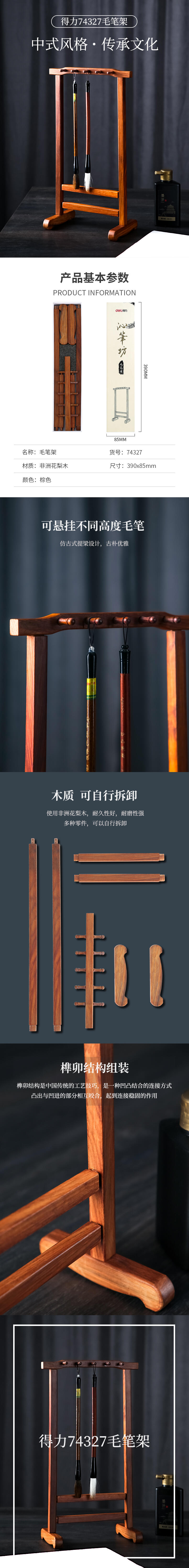纵横74327毛笔架(棕色)