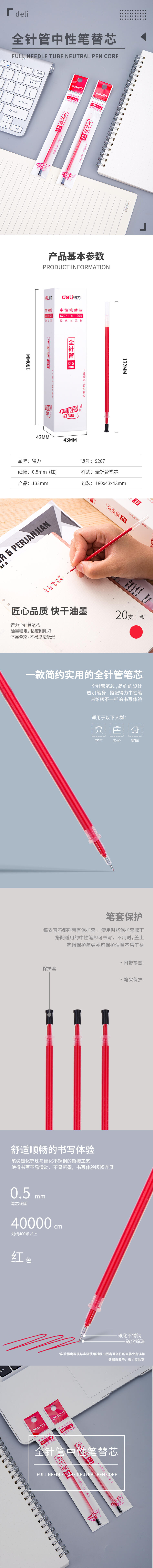 纵横S207中性笔替芯0.5mm全针管(红)