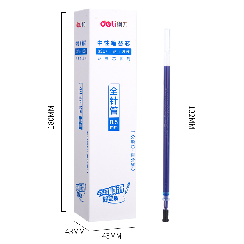 纵横S207中性笔替芯0.5mm全针管(蓝)