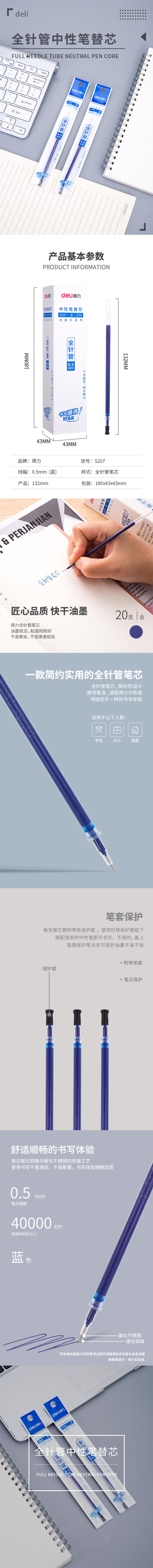 纵横S207中性笔替芯0.5mm全针管(蓝)