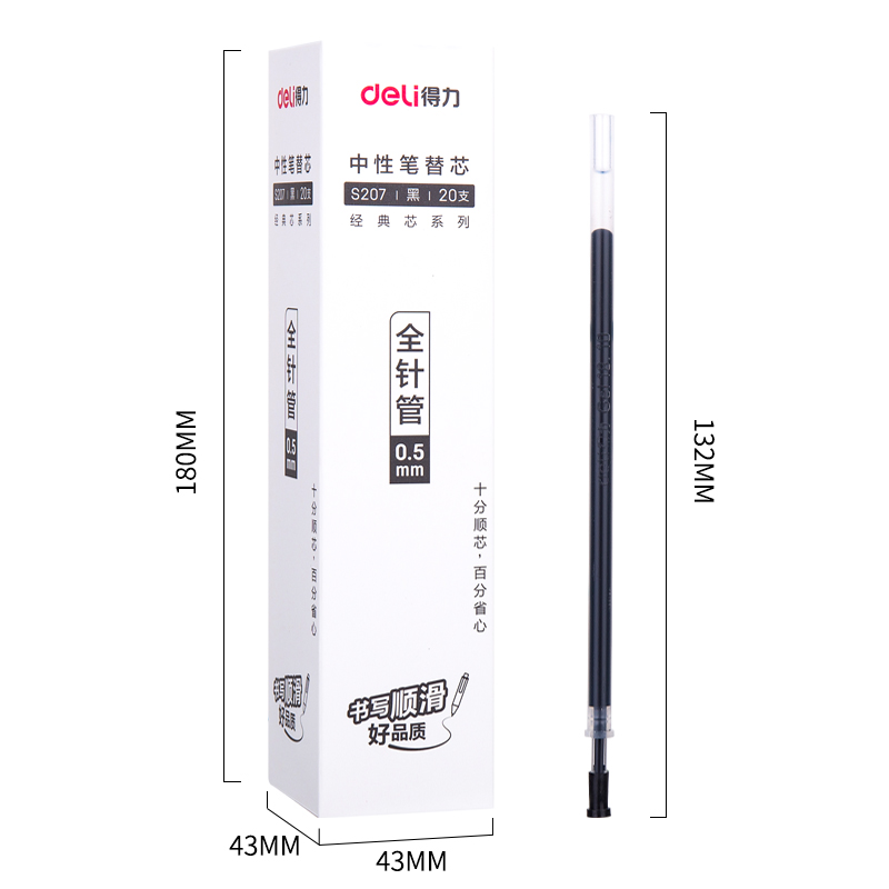 纵横S207中性笔替芯0.5mm全针管(黑)