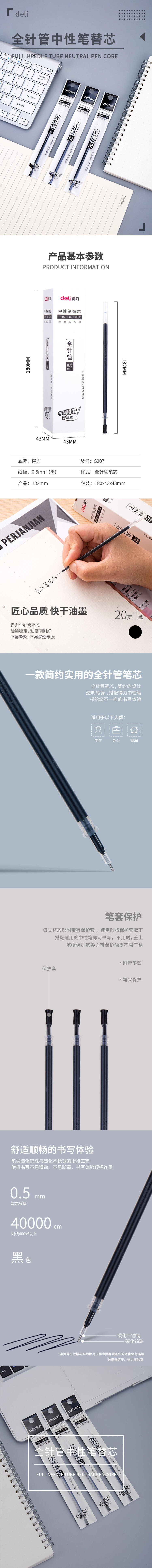 纵横S207中性笔替芯0.5mm全针管(黑)