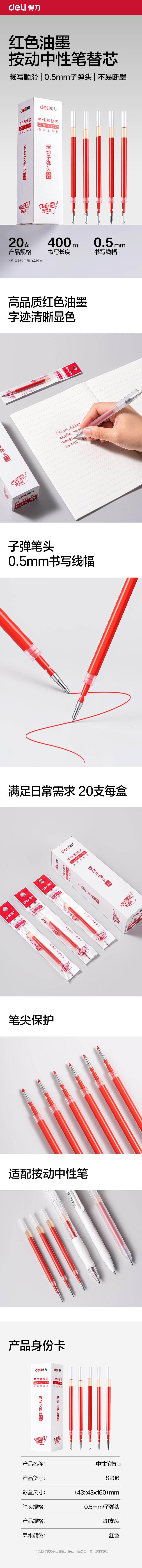 纵横S206中性笔替芯0.5mm按动子弹头(红)