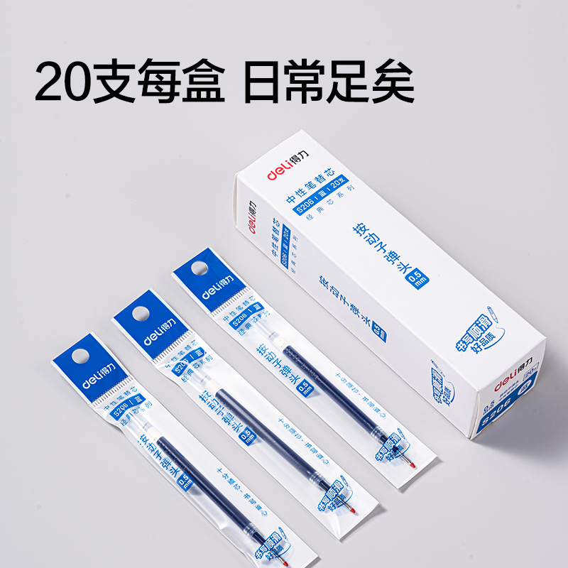 纵横S206中性笔替芯0.5mm按动子弹头(蓝)