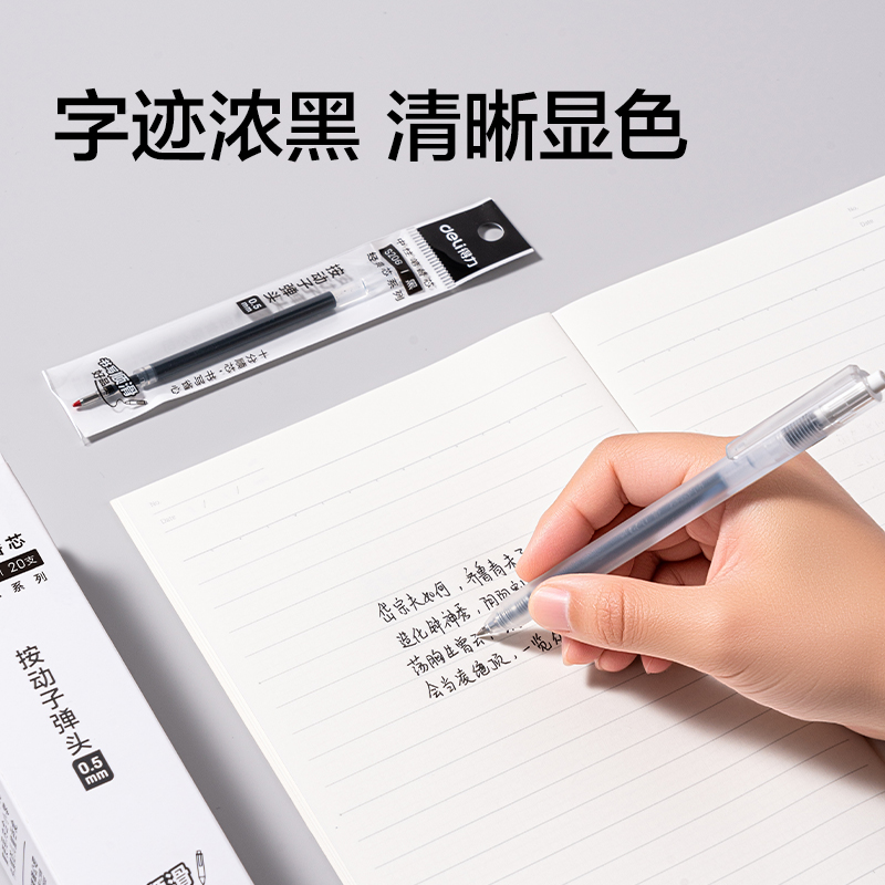 纵横S206中性笔替芯0.5mm按动子弹头(黑)
