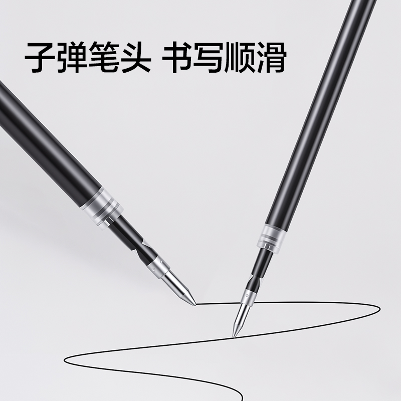 纵横S206中性笔替芯0.5mm按动子弹头(黑)