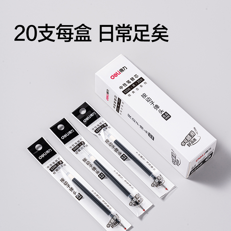 纵横S206中性笔替芯0.5mm按动子弹头(黑)