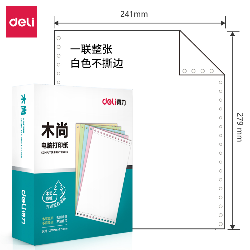 纵横木尚M241-1电脑打印纸(白色不撕边)(800页/盒)