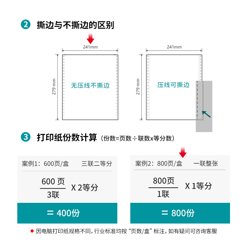 纵横木尚M241-1电脑打印纸(白色不撕边)(800页/盒)
