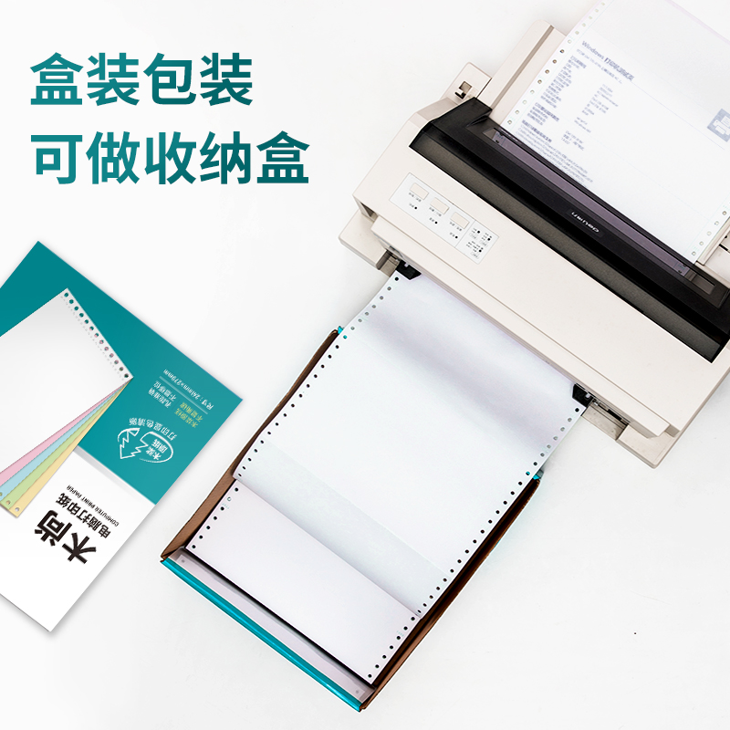 纵横木尚M241-1电脑打印纸(白色不撕边)(800页/盒)