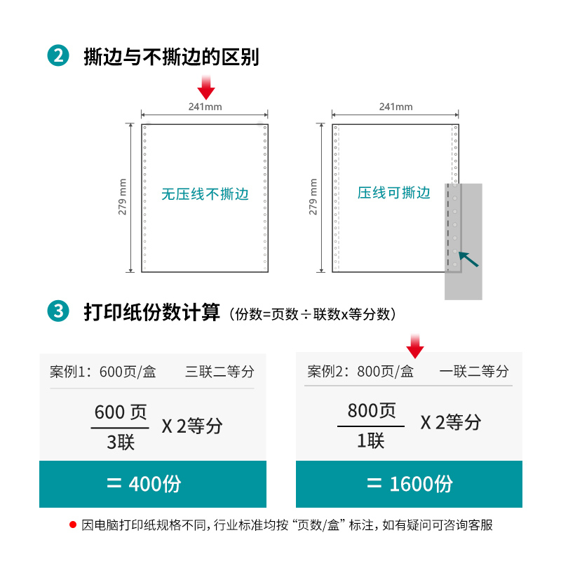 纵横木尚M241-1电脑打印纸(1/2白色不撕边)(800页/盒)