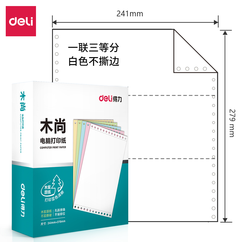 纵横木尚M241-1电脑打印纸(1/3白色不撕边)(800页/盒)