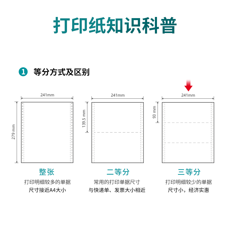 纵横木尚M241-1电脑打印纸(1/3白色不撕边)(800页/盒)