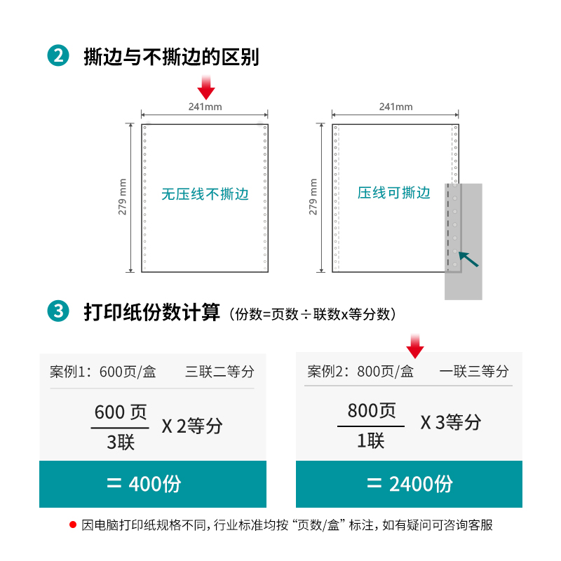 纵横木尚M241-1电脑打印纸(1/3白色不撕边)(800页/盒)