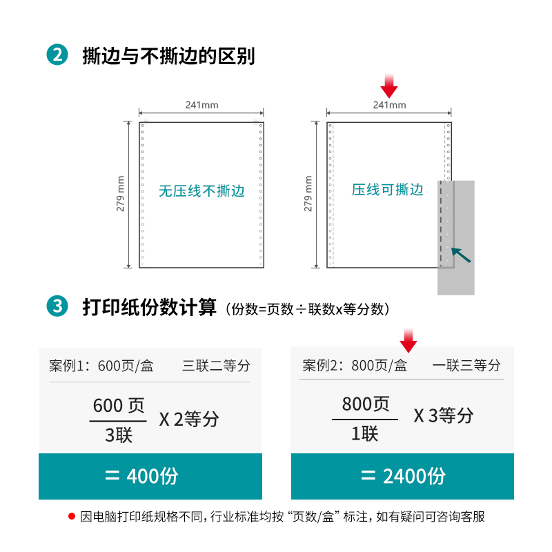 纵横木尚M241-1电脑打印纸(1/3S白色撕边)(800页/盒)