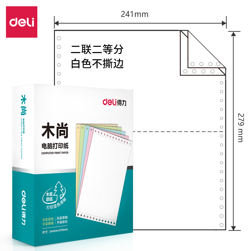 纵横木尚M241-2电脑打印纸(1/2白色不撕边)(800页/盒)