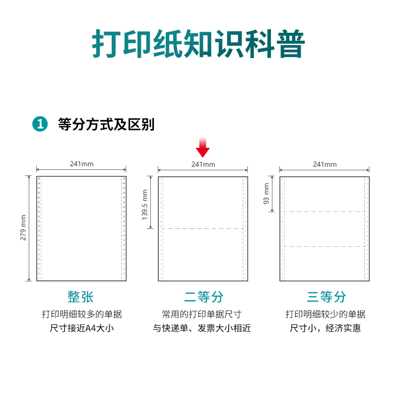 纵横木尚M241-2电脑打印纸(1/2S白色撕边)(800页/盒)