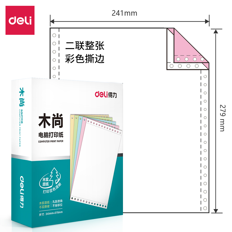纵横木尚M241-2电脑打印纸(CS彩色撕边)(800页/盒)
