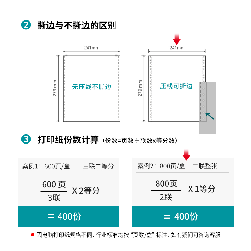 纵横木尚M241-2电脑打印纸(CS彩色撕边)(800页/盒)
