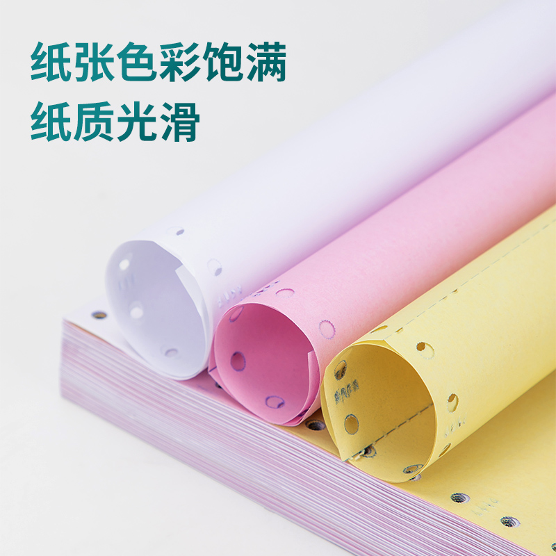 纵横木尚M241-2电脑打印纸(1/2C彩色不撕边)(800页/盒)