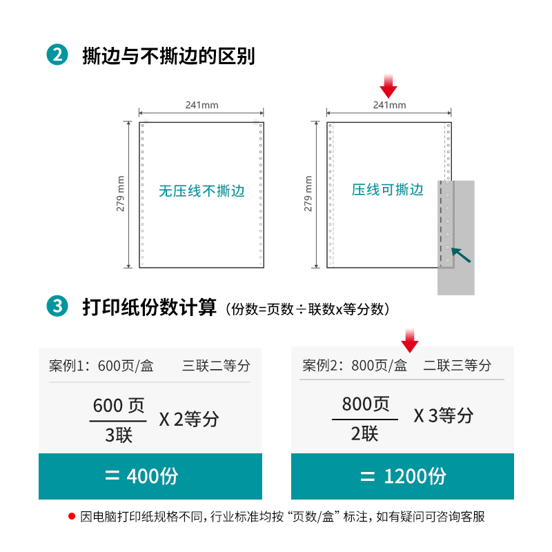 纵横木尚M241-2电脑打印纸(1/3CS彩色撕边)(800页/盒)