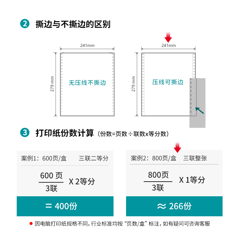 纵横木尚M241-3电脑打印纸(CS彩色撕边)(800页/盒)