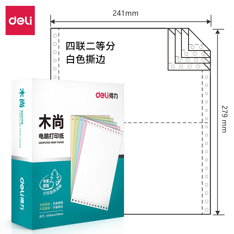 纵横木尚M241-4电脑打印纸(1/2S白色撕边)(800页/盒)