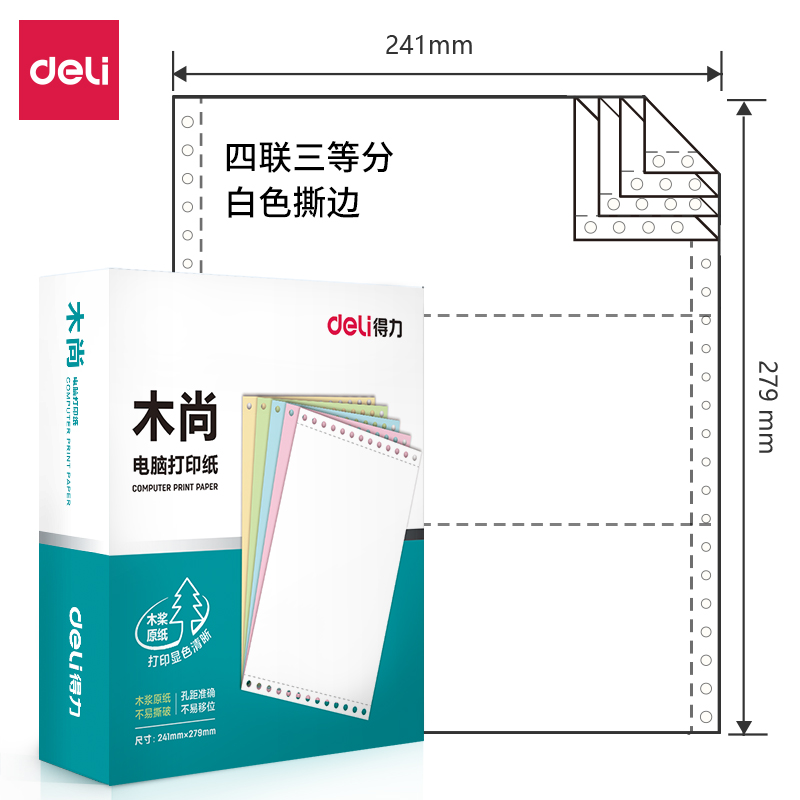 纵横木尚M241-4电脑打印纸(1/3S白色撕边)(800页/盒)