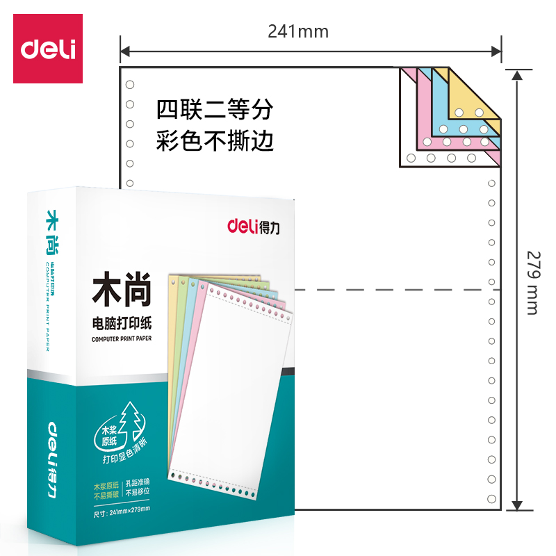 纵横木尚M241-4电脑打印纸(1/2C彩色不撕边)(800页/盒)