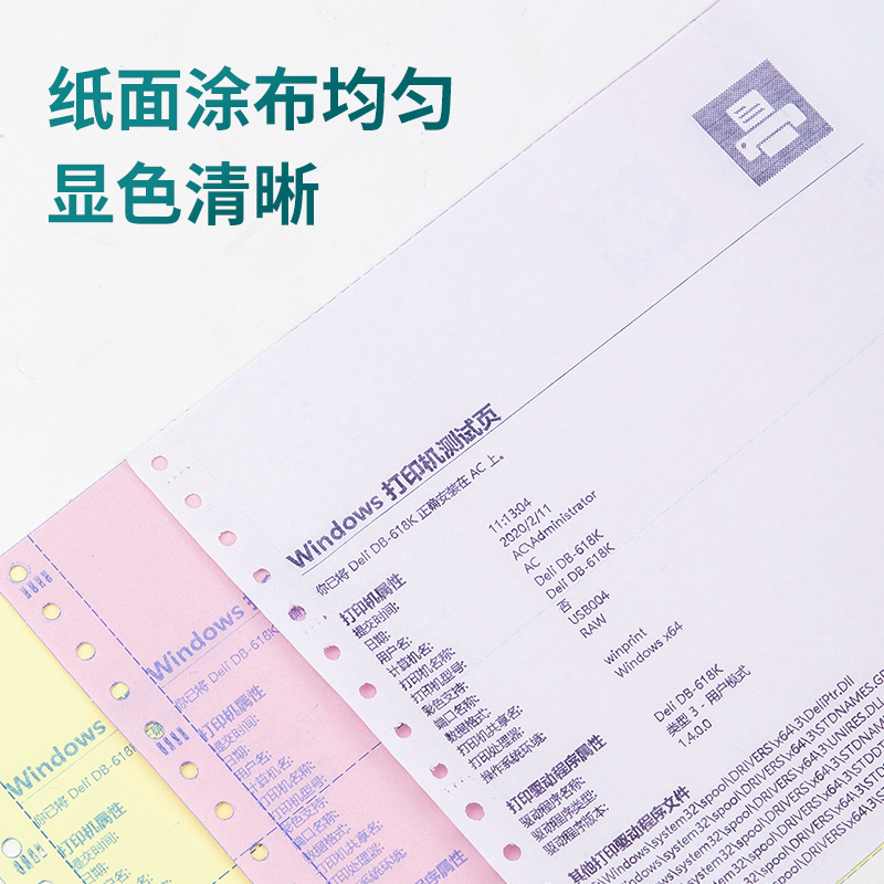 纵横木尚M241-4电脑打印纸(1/2C彩色不撕边)(800页/盒)