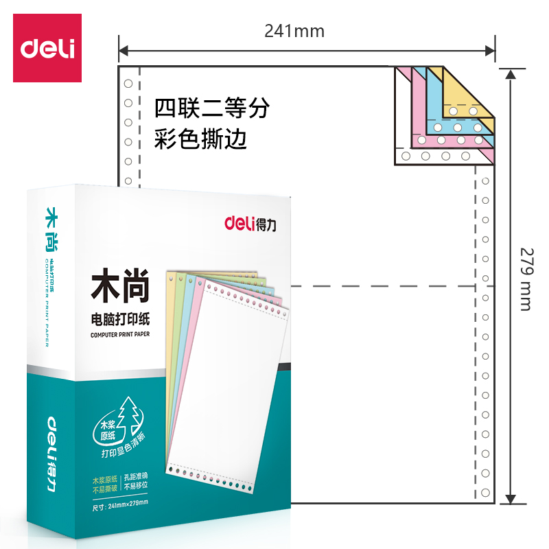 纵横木尚M241-4电脑打印纸(1/2CS彩色撕边)(800页/盒)