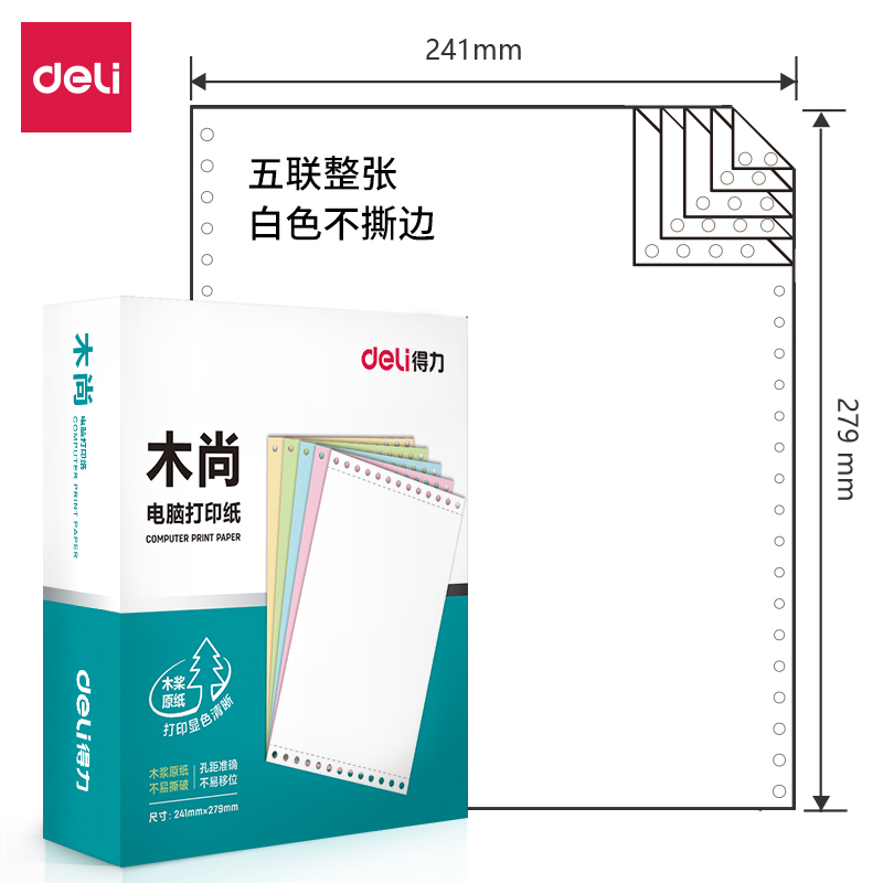 纵横木尚M241-5电脑打印纸(白色不撕边)(800页/盒)