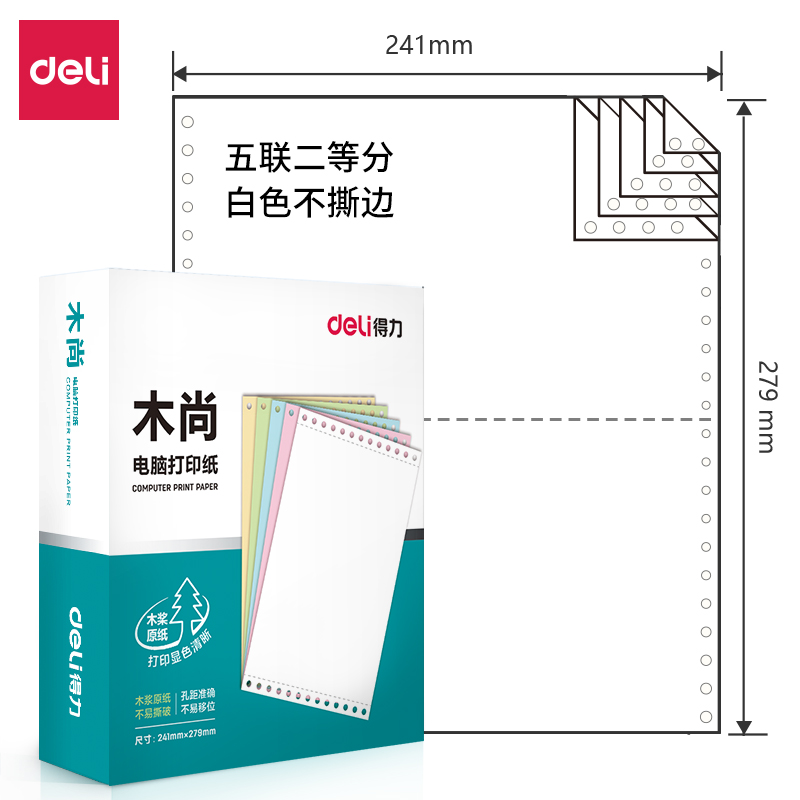 纵横木尚M241-5电脑打印纸(1/2白色不撕边)(800页/盒)