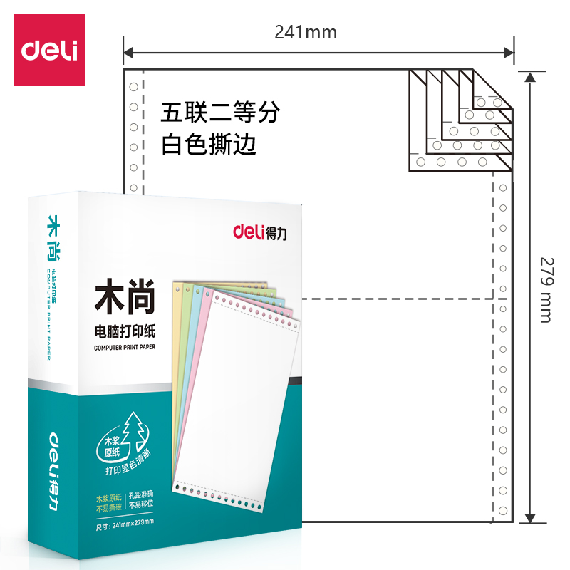 纵横木尚M241-5电脑打印纸(1/2S白色撕边)(800页/盒)