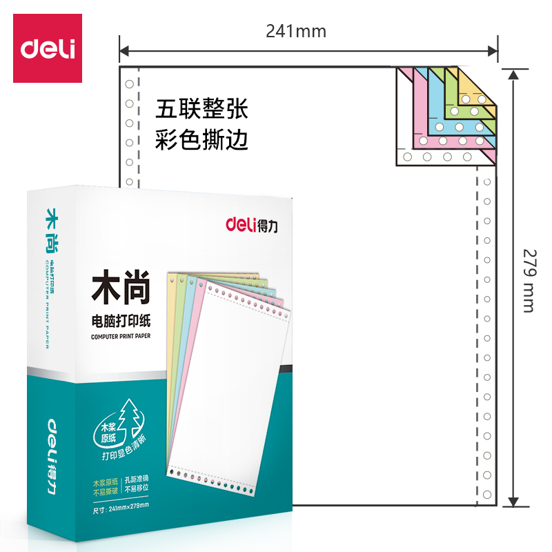 纵横木尚M241-5电脑打印纸(CS彩色撕边)(800页/盒)
