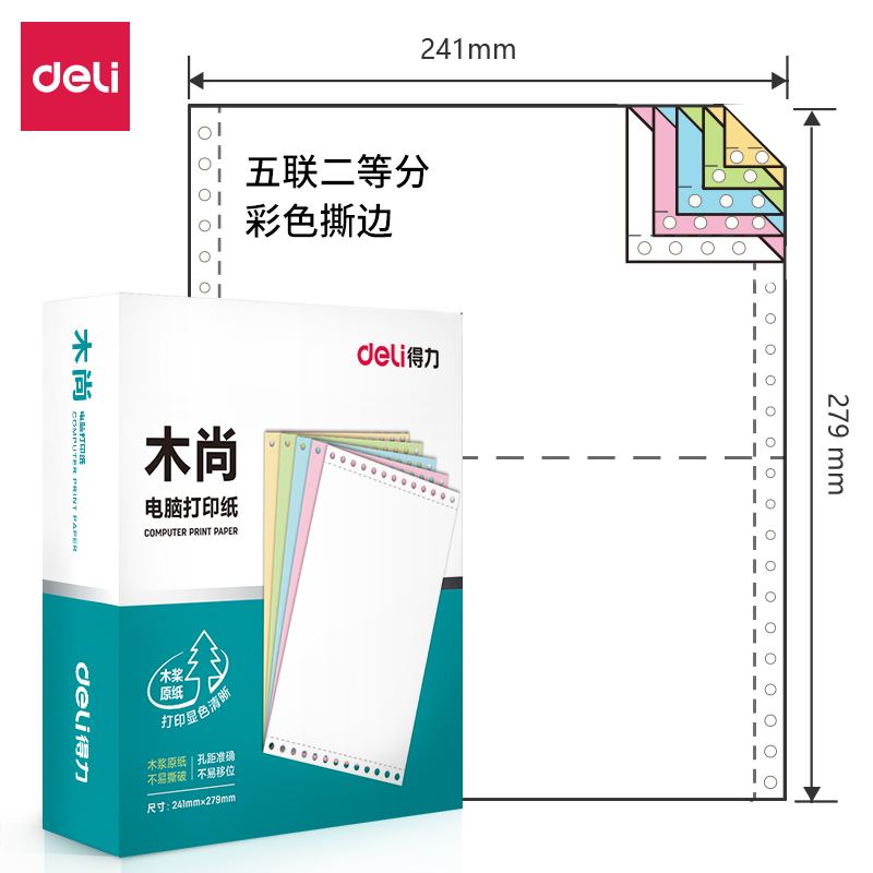 纵横木尚M241-5电脑打印纸(1/2CS彩色撕边)(800页/盒)