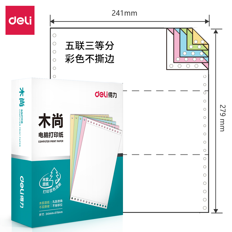 纵横木尚M241-5电脑打印纸(1/3C彩色不撕边)(800页/盒)