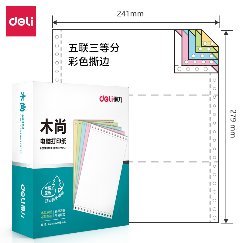 纵横木尚M241-5电脑打印纸(1/3CS彩色撕边)(800页/盒)