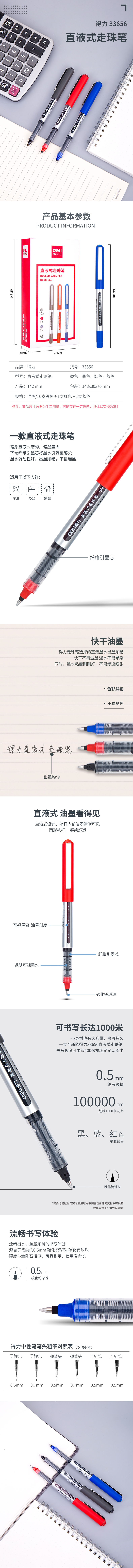 纵横33656直液式走珠笔(混)(12支/盒)